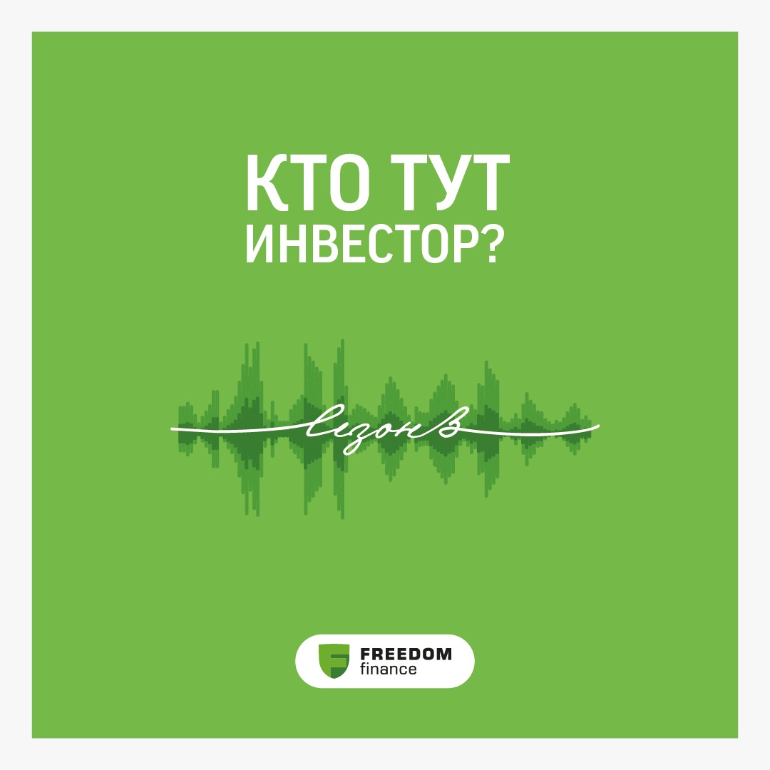 Выпуск 5. Женщины и инвестиции: почему важно начать как можно раньше