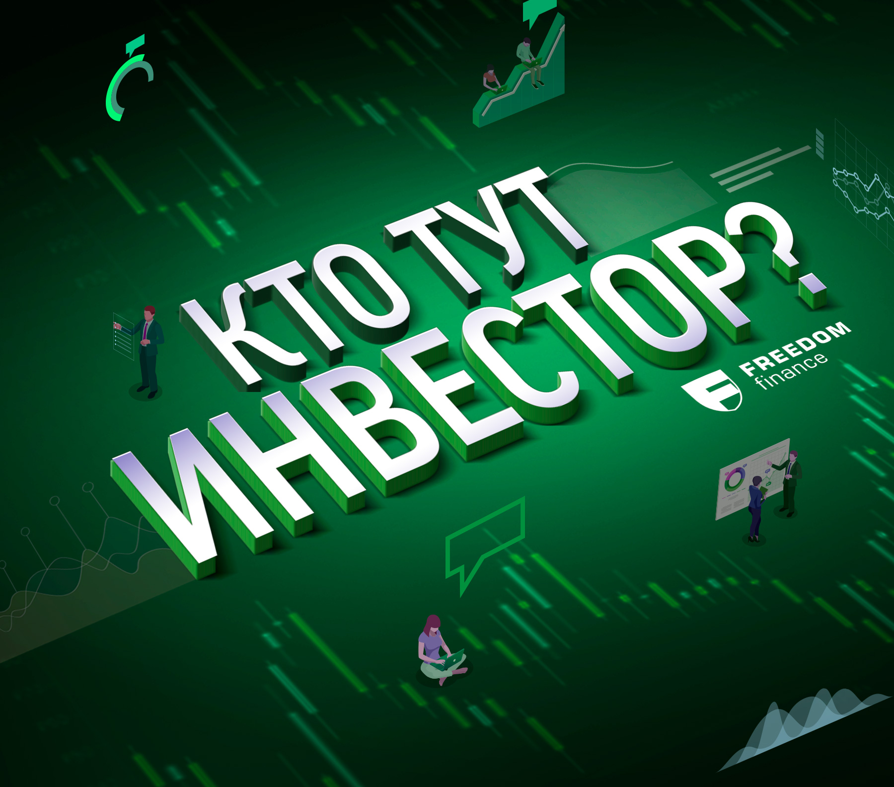 Что такое инвестиции