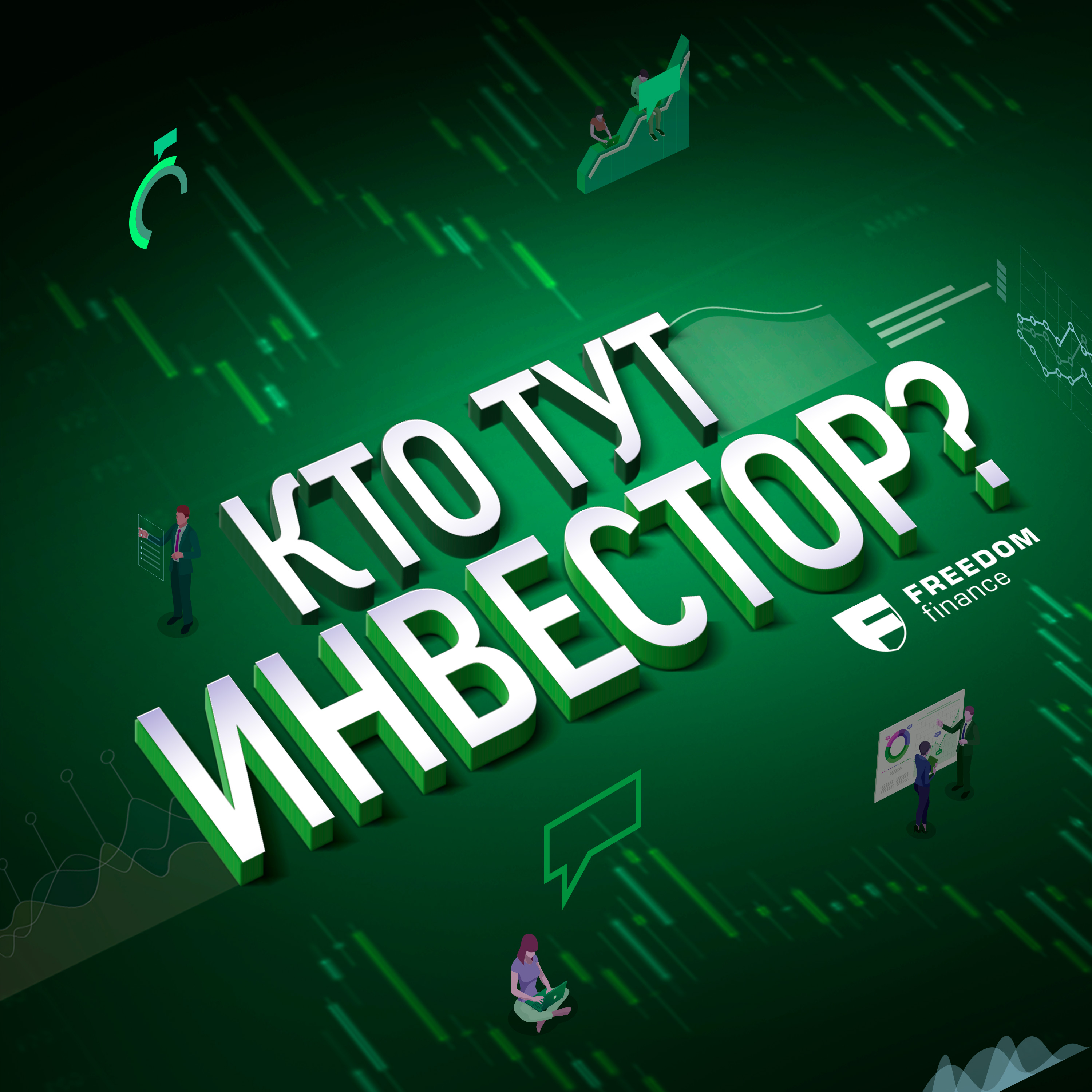Выпуск 8. Тема выпуска "Как составить инвестиционный портфель?".